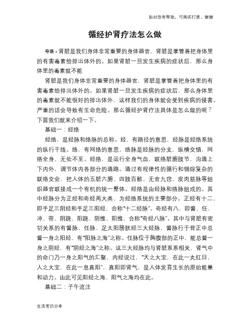 循经护肾疗法怎么做