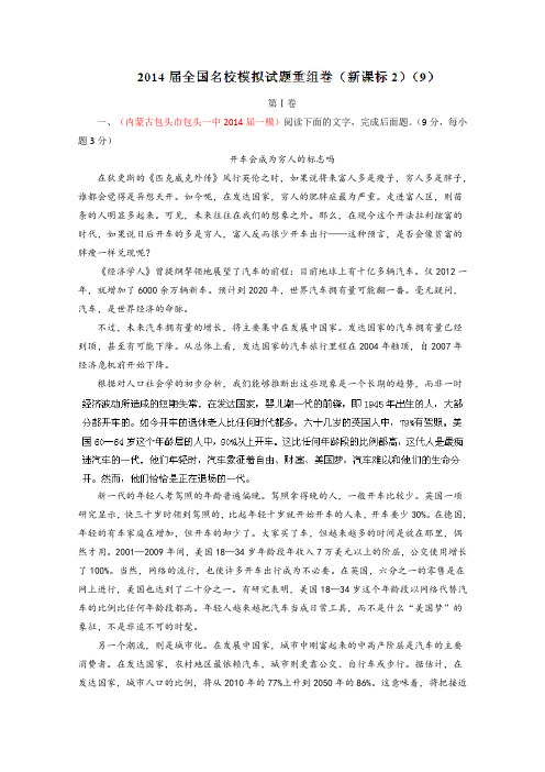 全国名校语文试题重组测试系列09(新课标Ⅱ版)(第03期)(解析版).doc