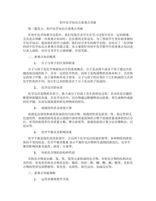 初中化学知识点重难点突破(含示范课课程设计、学科学习情况总结)