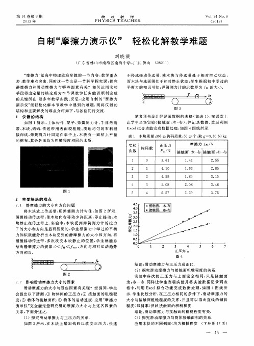 自制“摩擦力演示仪” 轻松化解教学难题