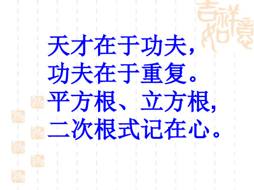 北师大版八年级上册课件 2.1 认识无理数 (1)(共17张PPT)