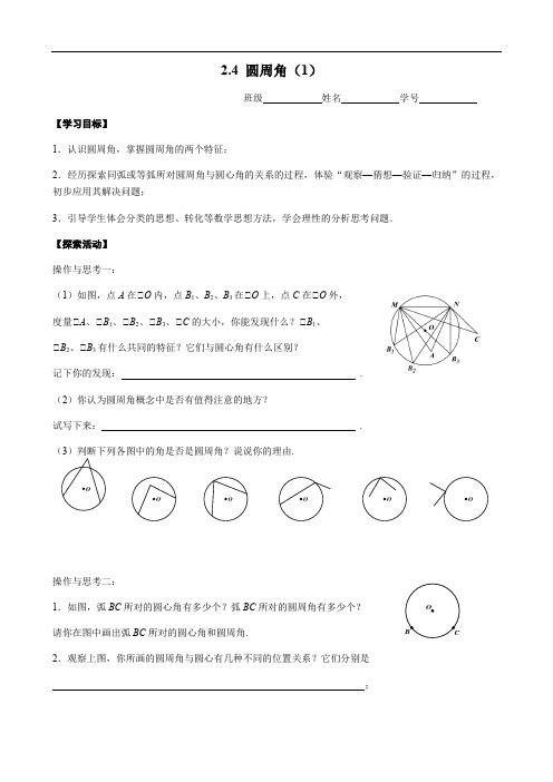 -苏科版数学九年级上册2.4 圆周角-同步练习