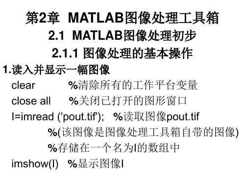 第2章 MATLAB图像处理工具箱