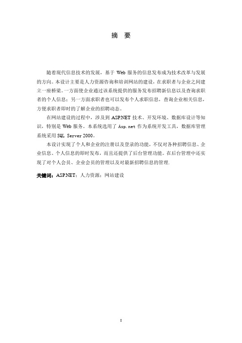 基于ASPNET技术的WEB网站开发与设计