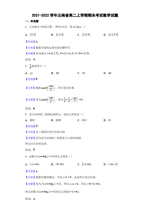 2021-2022学年云南省高二上学期期末考试数学试题(解析版)