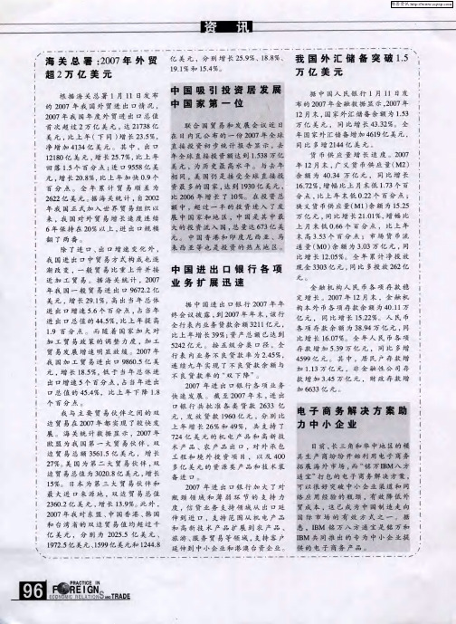 电子商务解决方案助力中小企业