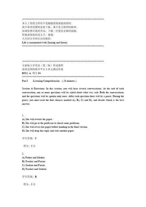 新理念英语上机测试(华工版)_B3U1-A