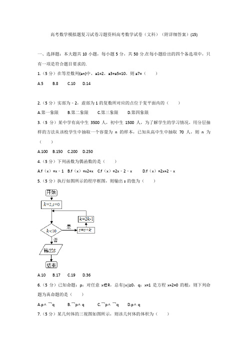 高考数学模拟题复习试卷习题资料高考数学试卷文科附详细答案156