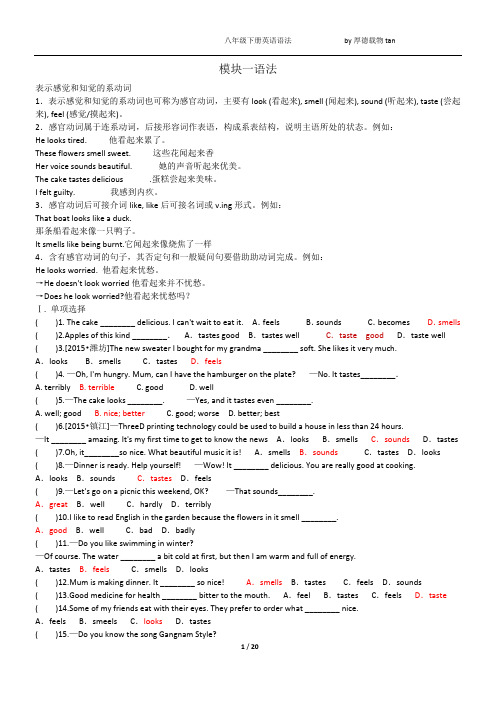 外研版八年级下册语法讲解和练习(最新整理)