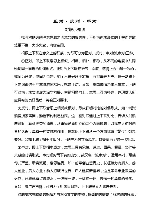 高考语文专题复习教案：对联文件