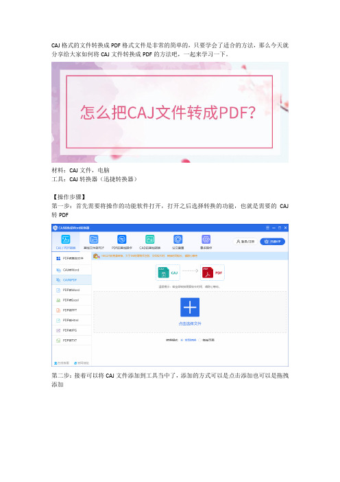 怎么把CAJ文件转成PDF？CAJ转PDF的方法