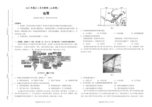 2021 年高三 3 月大联考(山东卷)地理解析版