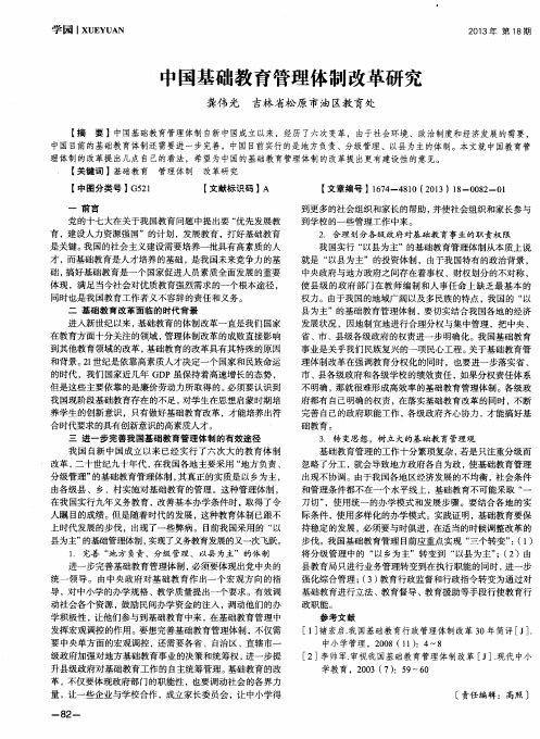 中国基础教育管理体制改革研究