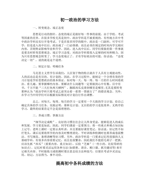 初一政治有哪些好的学习方法