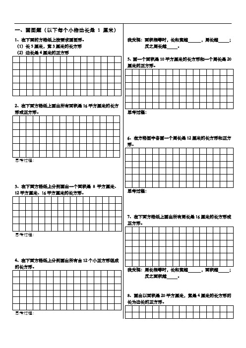 三年级数学下册第五单元画图练习 