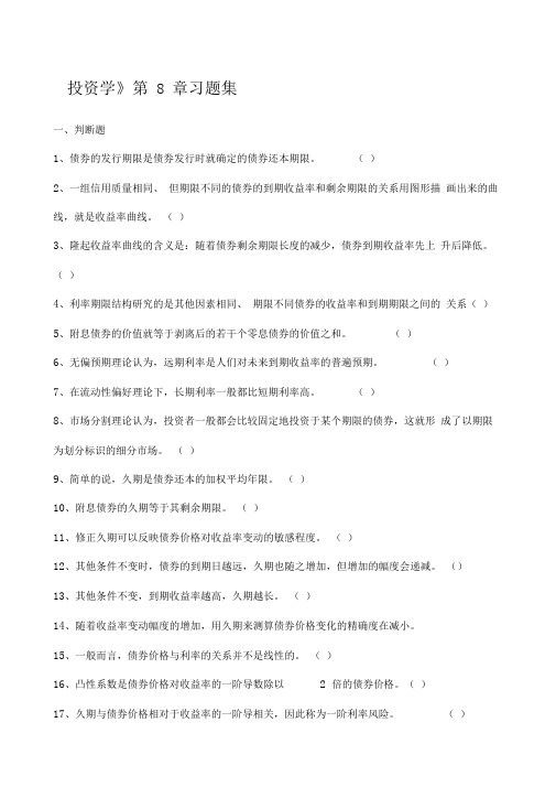 投资学教程上财第章习题集