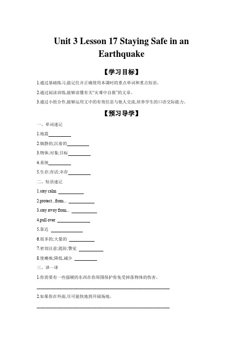 Unit3Lesson17StayingSafeinanEarthquake学案初中英语冀教版九年级