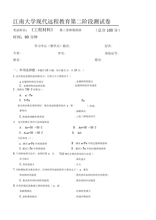 工程材料第2阶段测试题