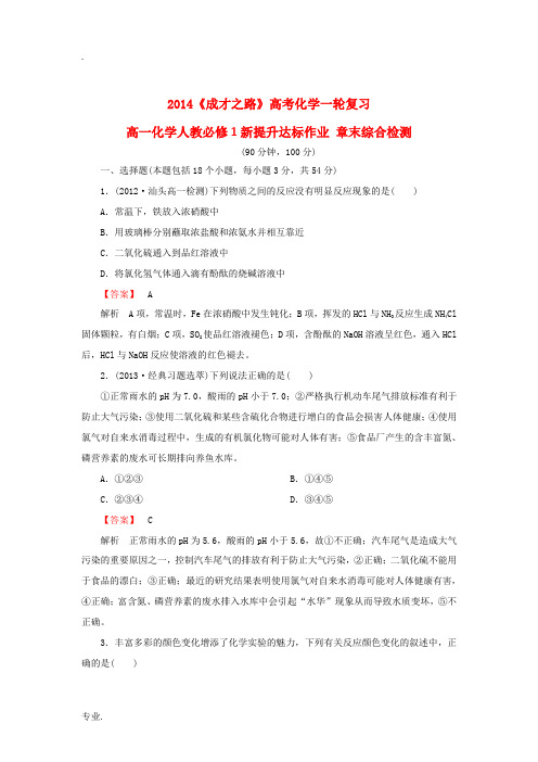 2014高考化学一轮复习 新提升达标作业章末综合检测4(含解析) 新人教版