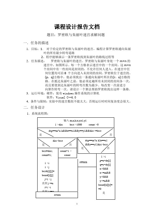 罗密欧与朱丽叶迷宫求解问题