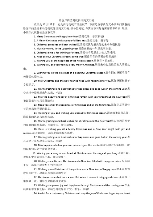 给客户的圣诞祝福语英文汇编