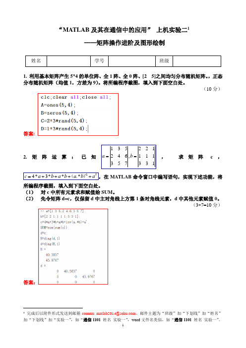 天津工业大学matlab上机实验题