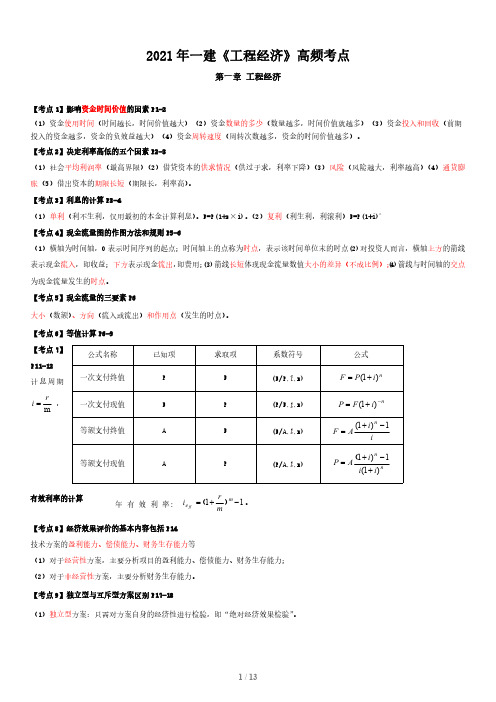 2021一建经济-考前13页纸(必背)