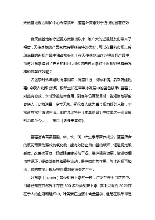 天使基地视力呵护中心专家指出  蓝莓叶黄素对于近视的显著疗效