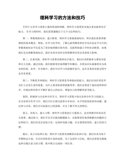 理科学习的方法和技巧