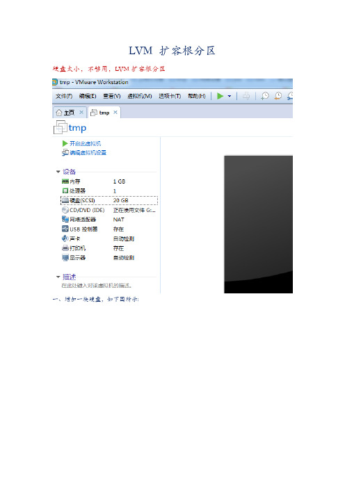 centos LVM 扩容根分区