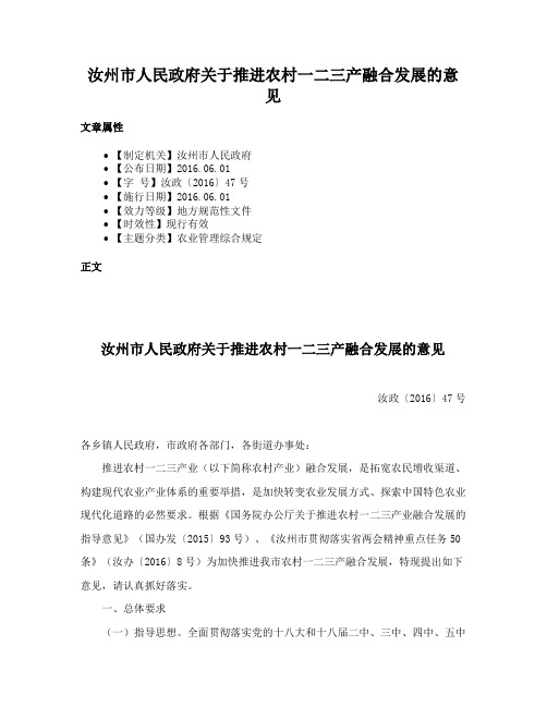 汝州市人民政府关于推进农村一二三产融合发展的意见