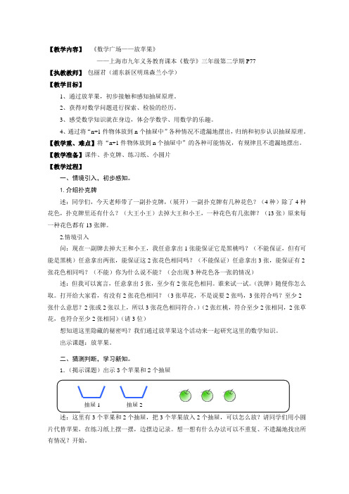 三年级下册数学教案-7.8 整理与提高  数学广场(放苹果) ▏沪教版 (3)