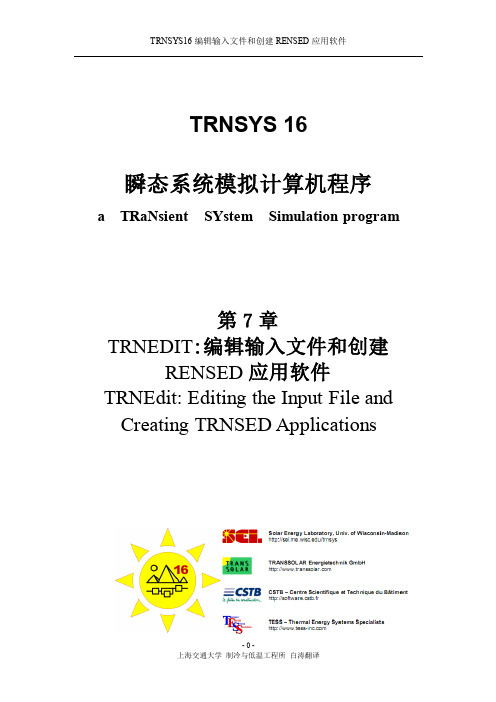 TRNSYS MANUL手册第七章