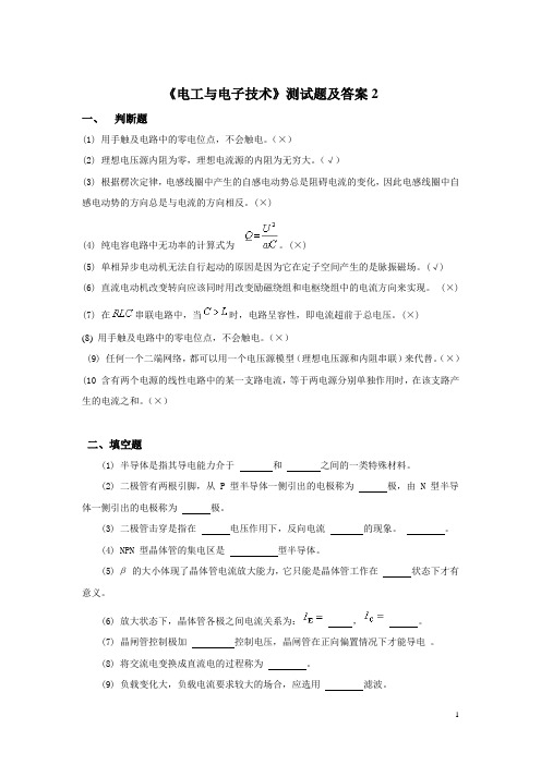 《电工与电子技术》测试题及答案2