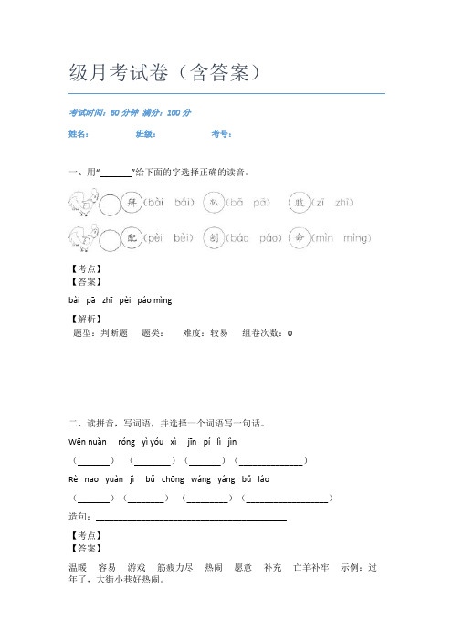 重庆江北区新村小学语文二年级月考试卷(含答案)