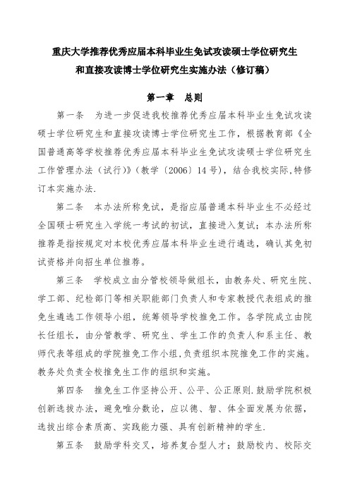 重庆大学保研奖励加分细则