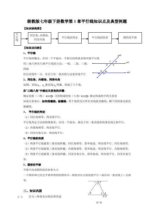 浙教版七年级下数学知识点经典题目