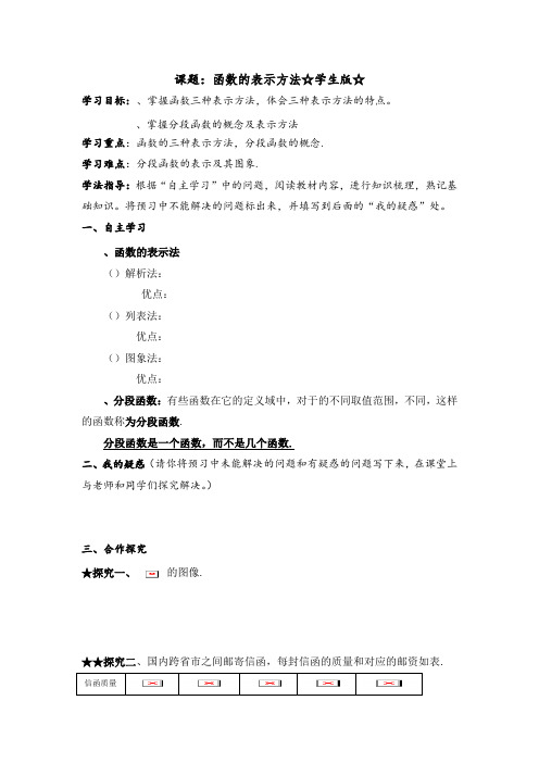 高中数学必修一北师大版学案2.2 函数的表示方法(学生版)