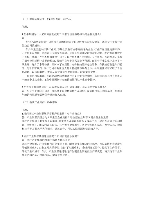 国开企业战略管理形考作业三