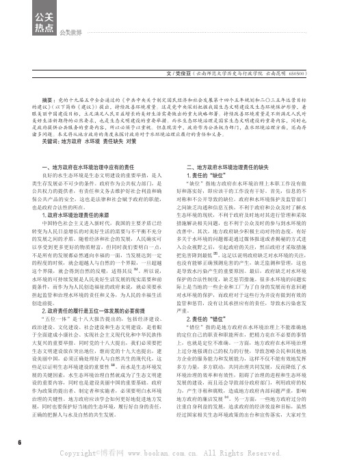 地方政府关于水环境治理责任的分析研究