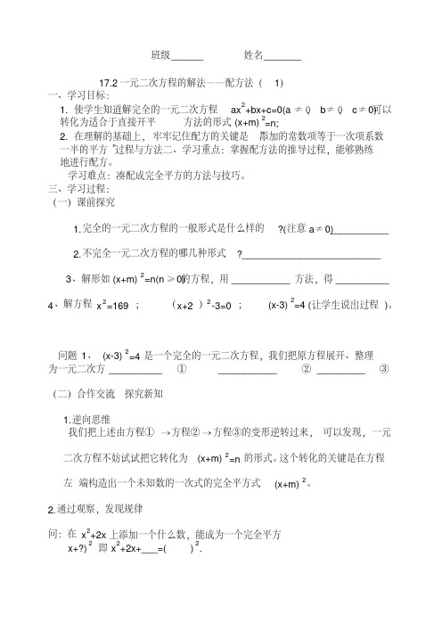 配方法(1)学案