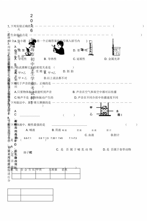 2016年上海市初中学生科学学业考试试卷1