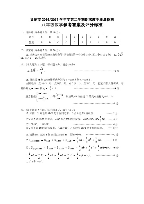 巢湖市20162017学年度第二学期期末教学质量检测