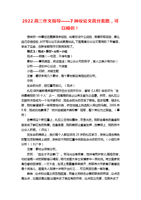 2022高三作文指导——7种议论文高分套路,可以模仿!