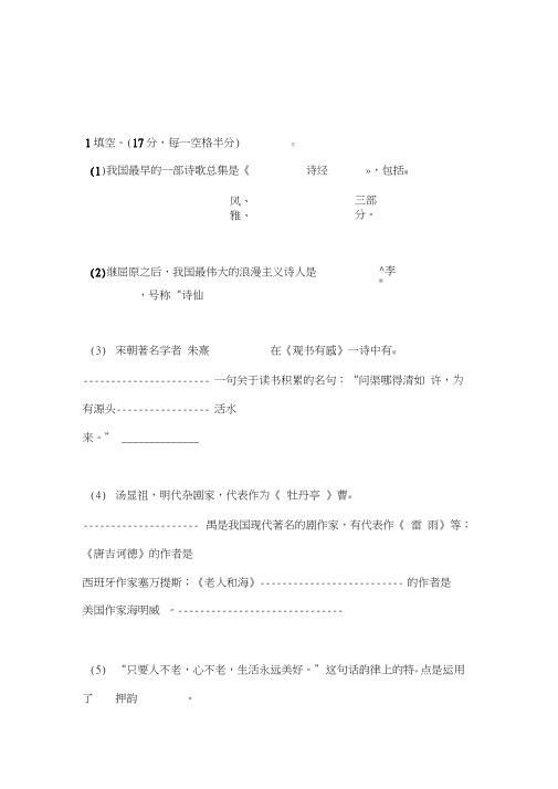 小学语文专业知识试题及答案