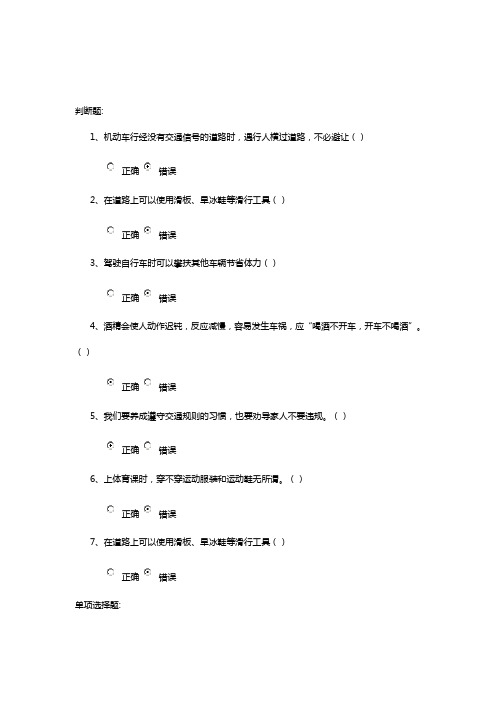 安全知识测试及答案