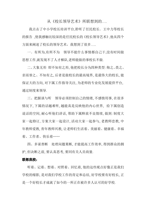 从《校长领导艺术》所联想到的….