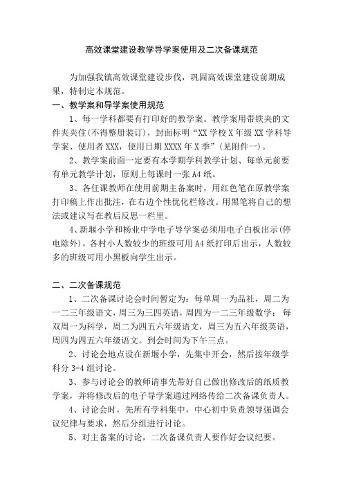 高效课堂建设教学导学案使用及二次备课规范