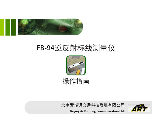 FB-94逆反射标线测量仪