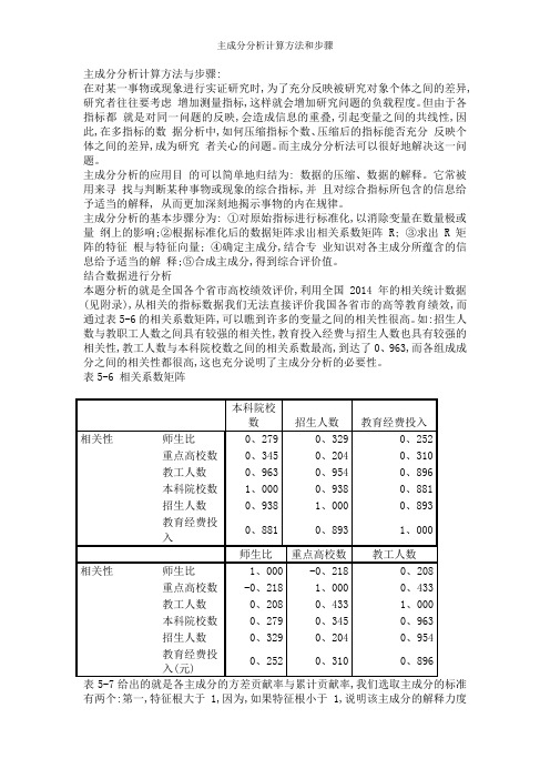 主成分分析计算方法和步骤